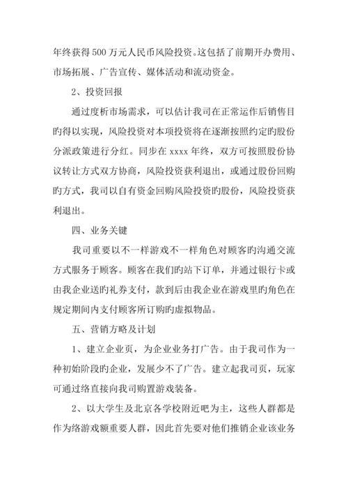 互联网创业计划书范文.docx