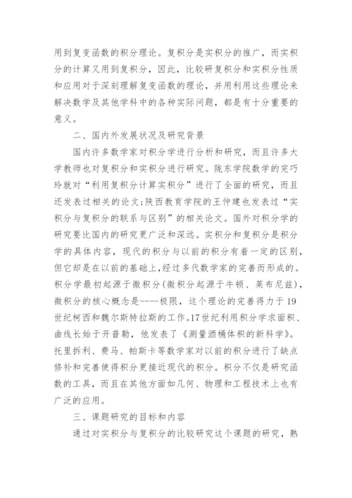 数学系论文开题报告.docx