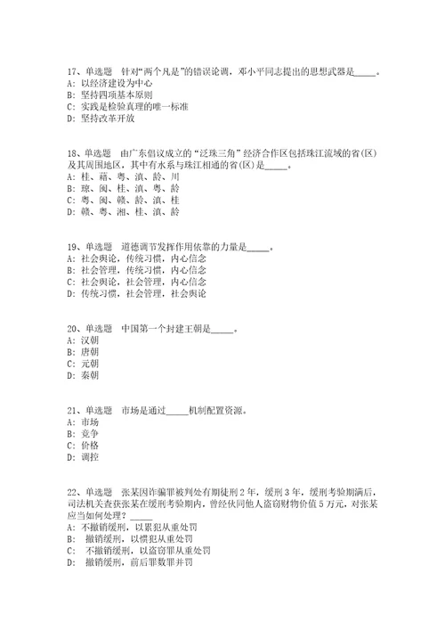 2021年09月浙江省瑞安市瓯飞建设投资开发有限公司2021年公开招聘工作人员强化练习卷答案解析附后