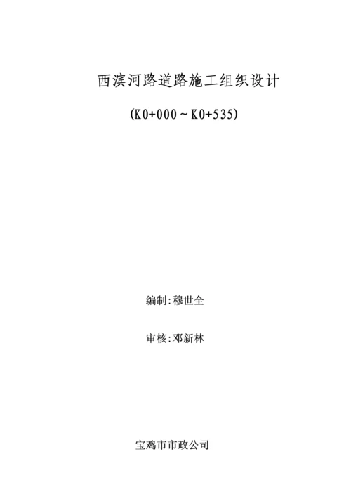 河路道路关键工程综合施工组织设计概述.docx