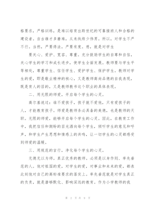 2022年师德师风学习心得体会感悟.docx
