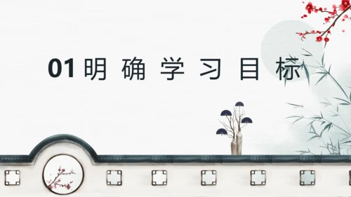 七年级上册第三单元整本书阅读《朝花夕拾》课件