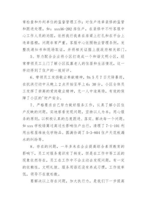 县物业管理工作情况汇报.docx