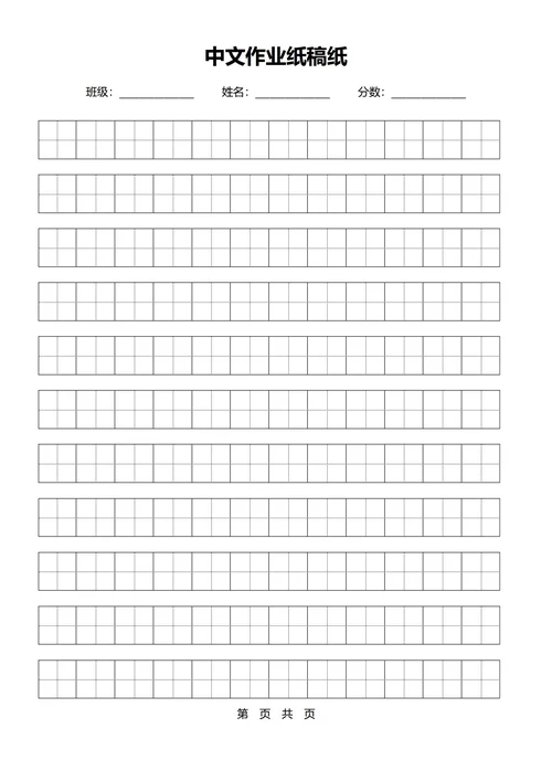 中文作业纸稿纸(黑色分栏田字格)