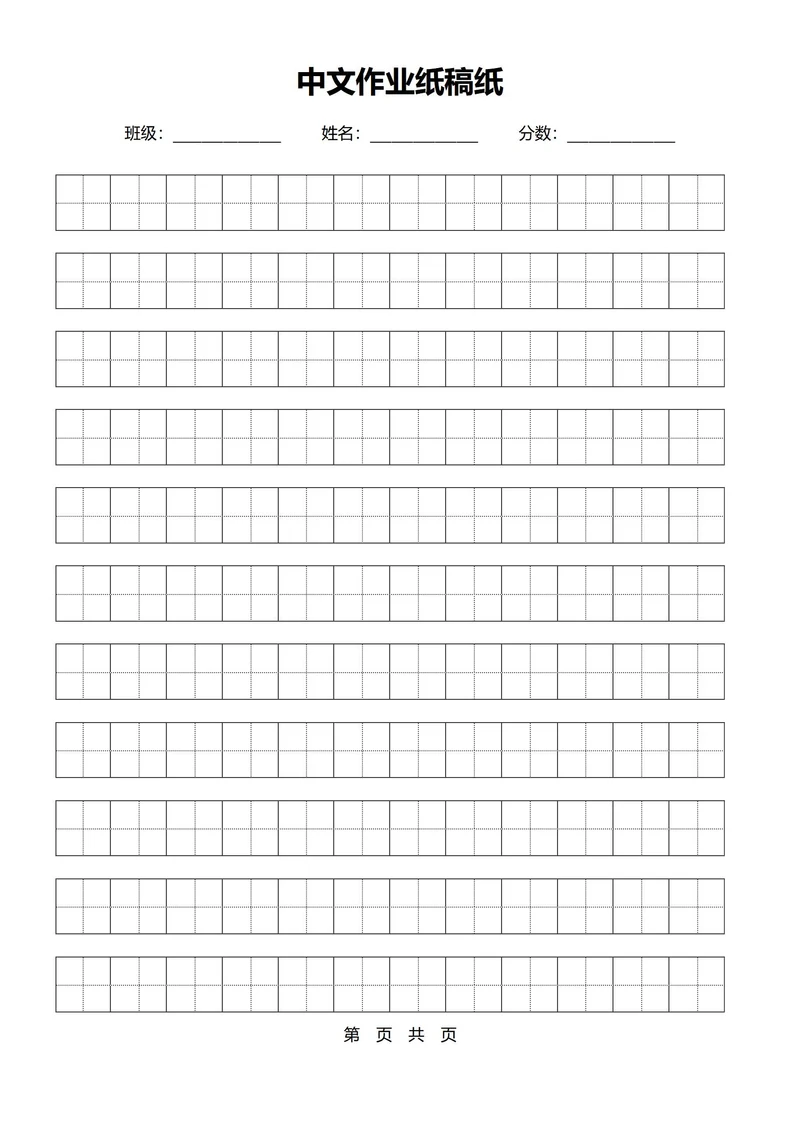 中文作业纸稿纸(黑色分栏田字格)