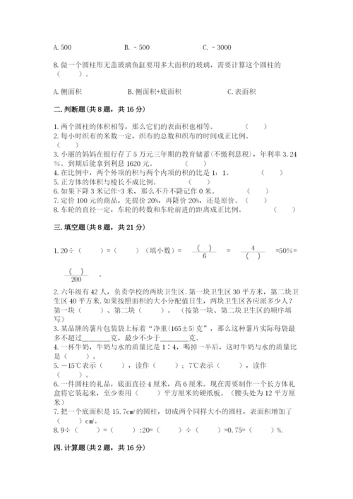 小学六年级下册数学期末卷含完整答案（名师系列）.docx