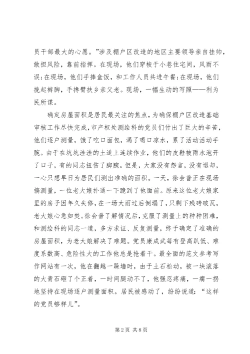 市棚户区改造中的共产党员先进事迹 (5).docx