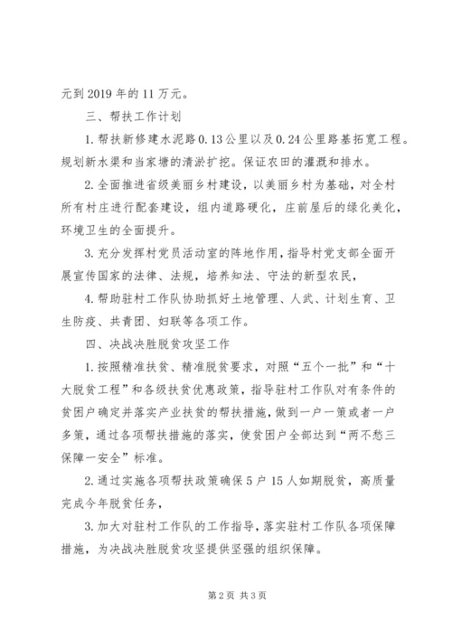 教育局结对帮扶XX年度工作计划.docx