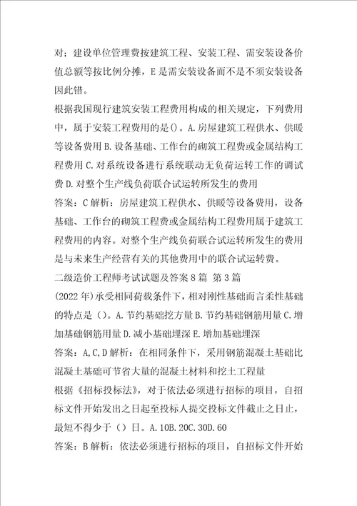 二级造价工程师考试试题及答案8篇