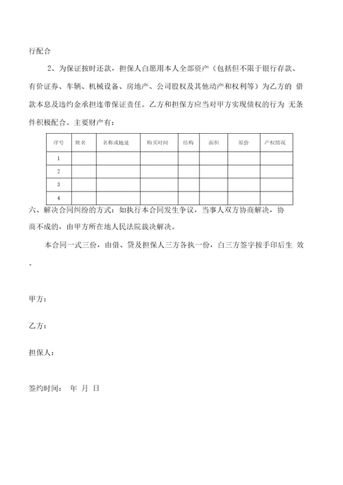 个人抵押担保借款合同范本通用0001