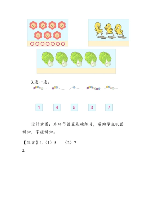 人教版一年级数学上册《数一数》教案