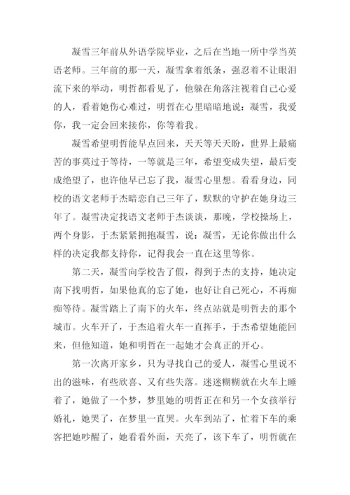 因为我爱你文章.docx