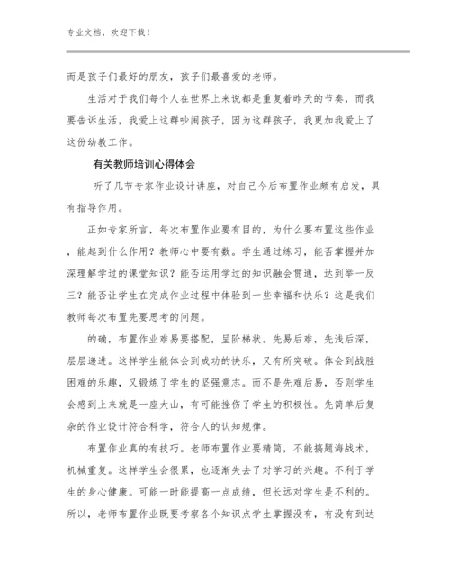 有关教师培训心得体会优选范文21篇合辑.docx
