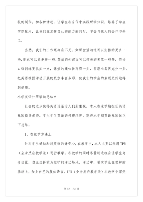 2022小学英语社团活动总结.docx