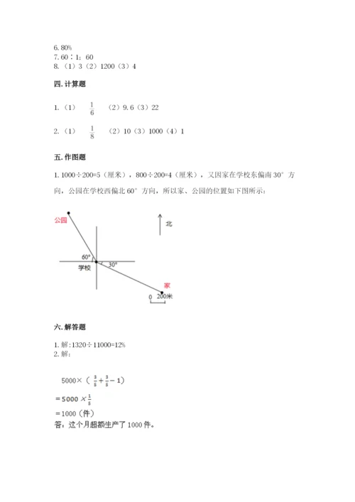 小学六年级数学上册期末考试卷附参考答案【b卷】.docx
