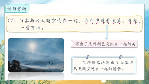 【核心素养】部编版语文四年级下册-语文园地三（课件）