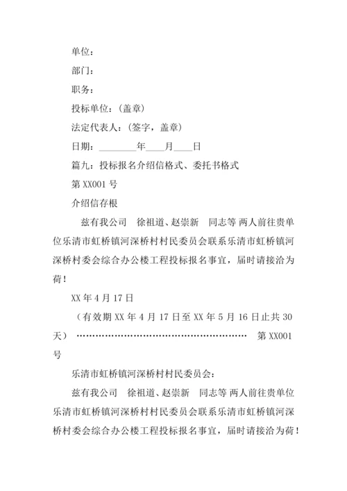 投标委托书格式.docx