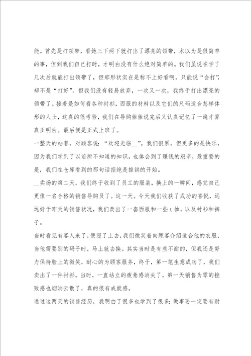 关于服装销售心得体会范文