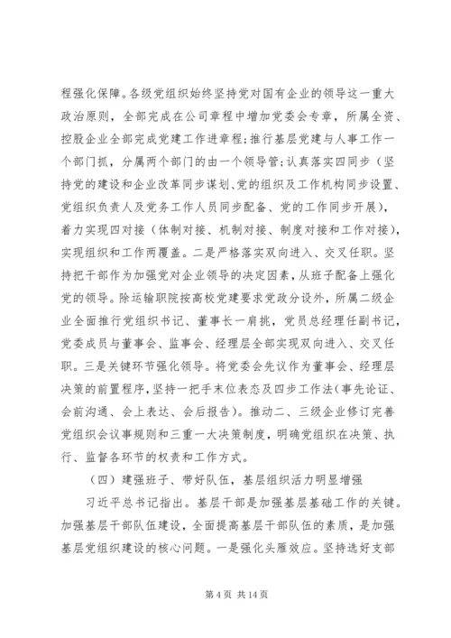 新时代企业基层党组织建设调研报告.docx