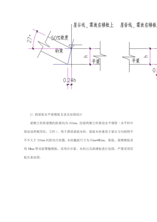 斜屋面施工方法.docx