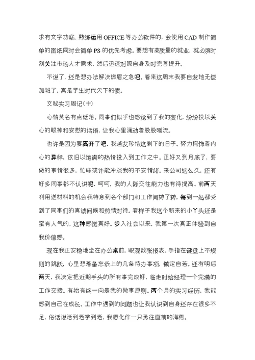 文秘实习周记