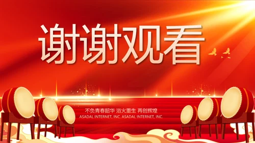 红色大气喜庆开业典礼盛大开业动态PPT