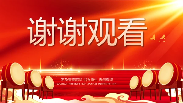 红色大气喜庆开业典礼盛大开业动态PPT