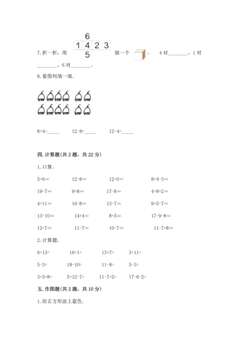 人教版一年级下册数学期中测试卷带解析答案.docx