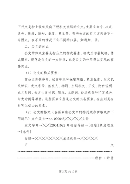 公务文书撰写2 (3).docx
