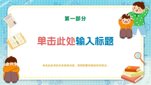卡通反对校园霸凌主题ppt模板
