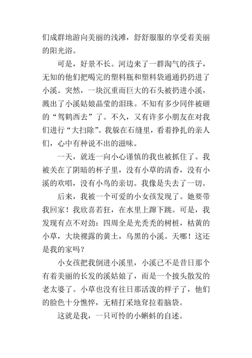 一只小蝌蚪的自述想象作文500字