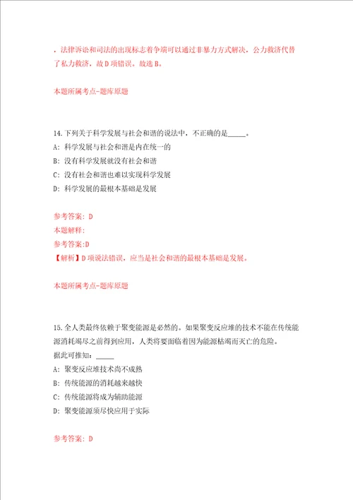 海南省纪委监委招才引智15人第1号答案解析模拟试卷9