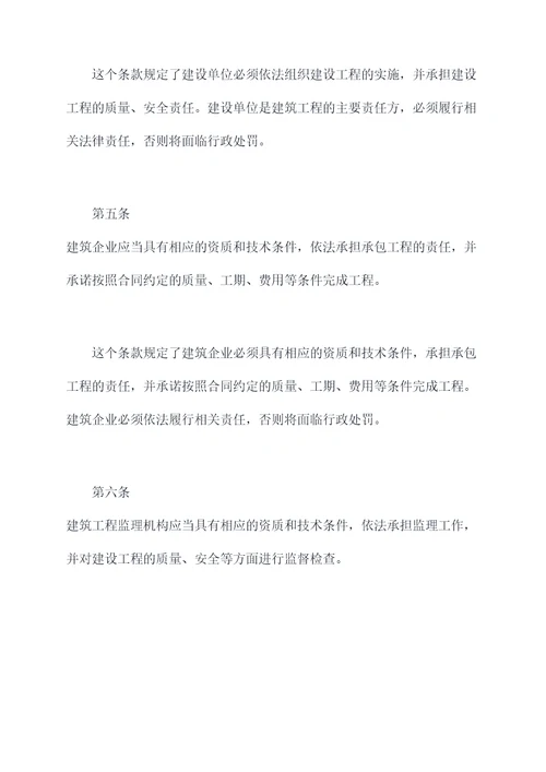 建设工程保护条例
