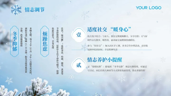 蓝色国风立冬节气PPT模板