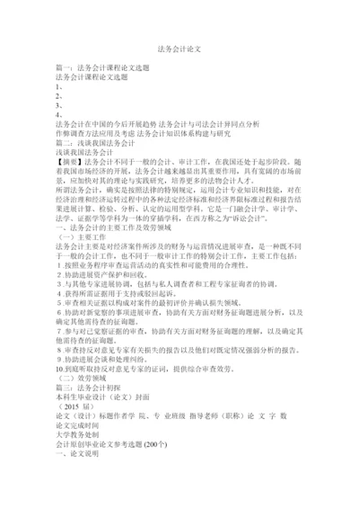2022法务会计论文精选.docx