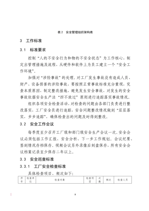 XX有限公司安全生产奖罚管理制度.docx