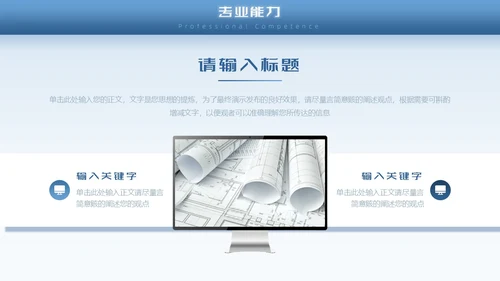 蓝色励志风未来可期内部竞聘PPT模板