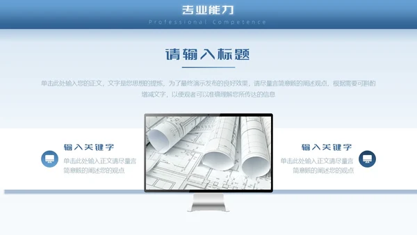 蓝色励志风未来可期内部竞聘PPT模板