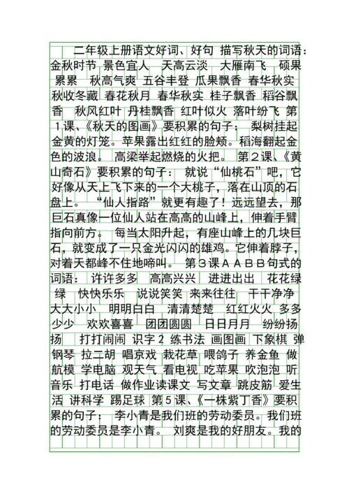 二年级语文上册好词好句.docx