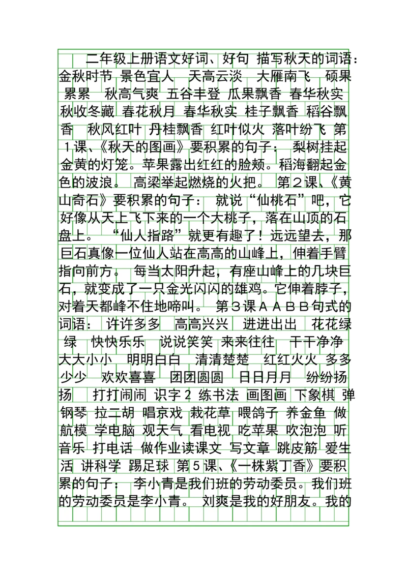 二年级语文上册好词好句.docx