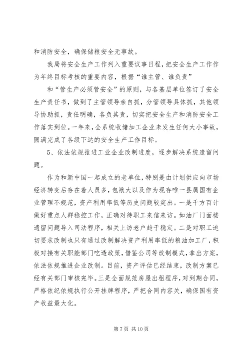 篇一：XX年粮食生产改革工作计划 (2).docx