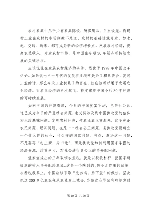 思想汇报之学习两会1.docx