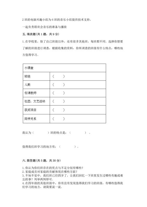 部编版四年级上册道德与法治期中测试卷含答案【名师推荐】.docx