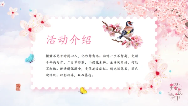 樱花树下浪漫樱花节活动策划通用PPT模板