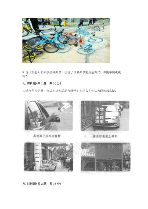 五年级下册道德与法治期末测试卷及完整答案【夺冠系列】.docx