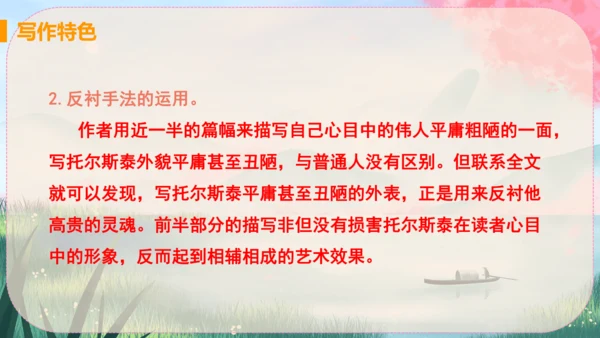 8《列夫·托尔斯泰》课件