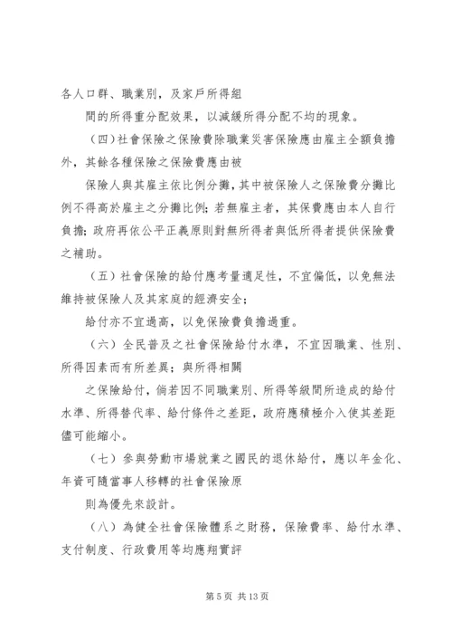 关于老年人的社会福利政策 (2).docx