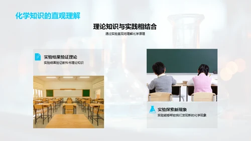 探索化学实验世界