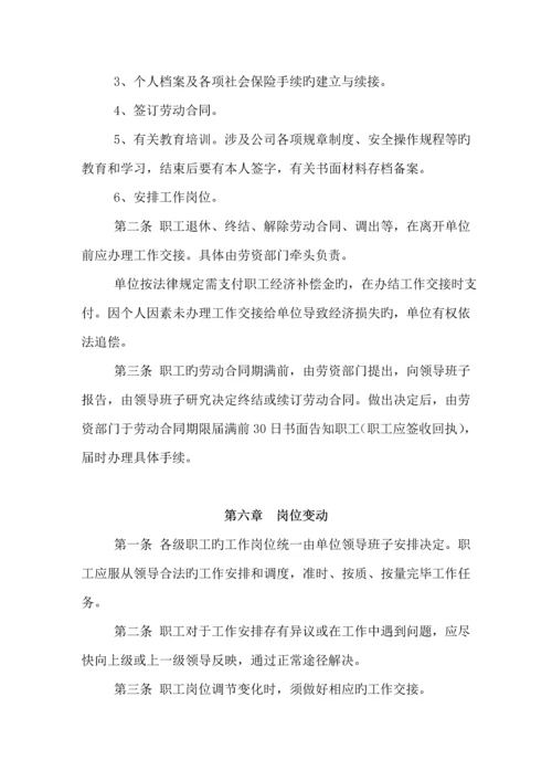 公司管理全新规章新版制度员工标准手册.docx