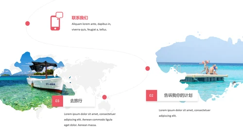 旅游行业美好生活旅行社宣传动态PPT模板